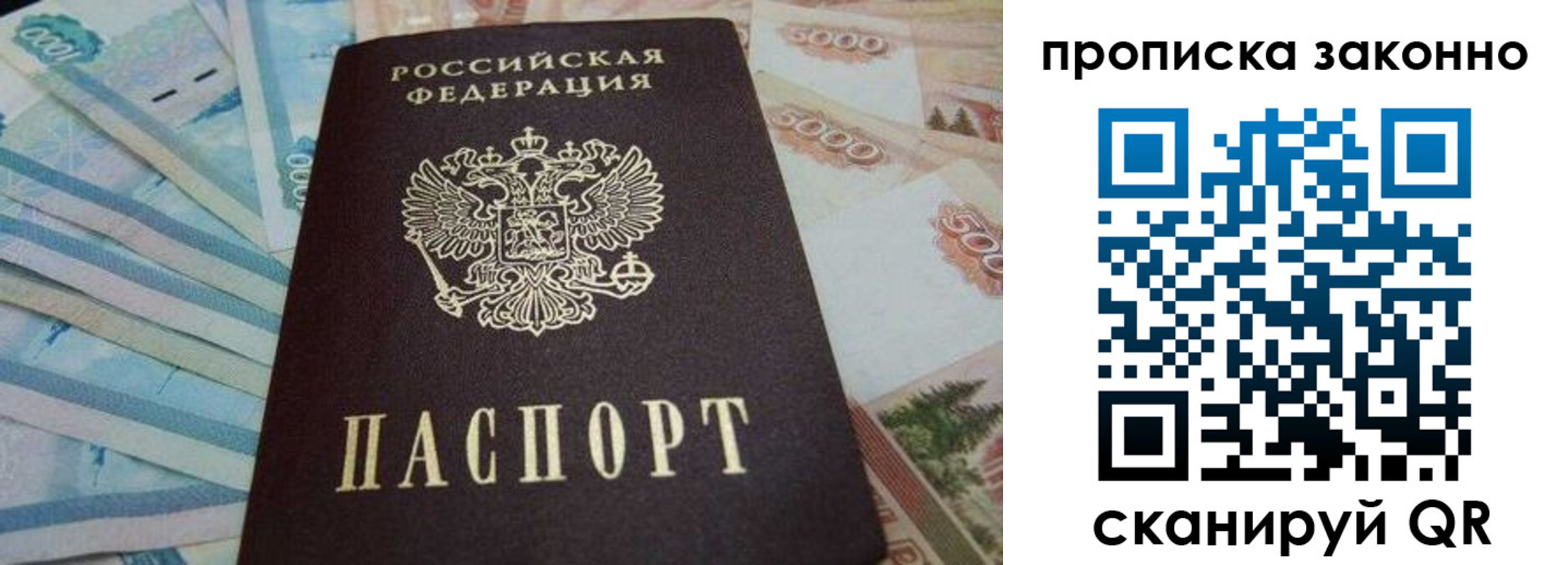 прописка для работы в Челябинской области