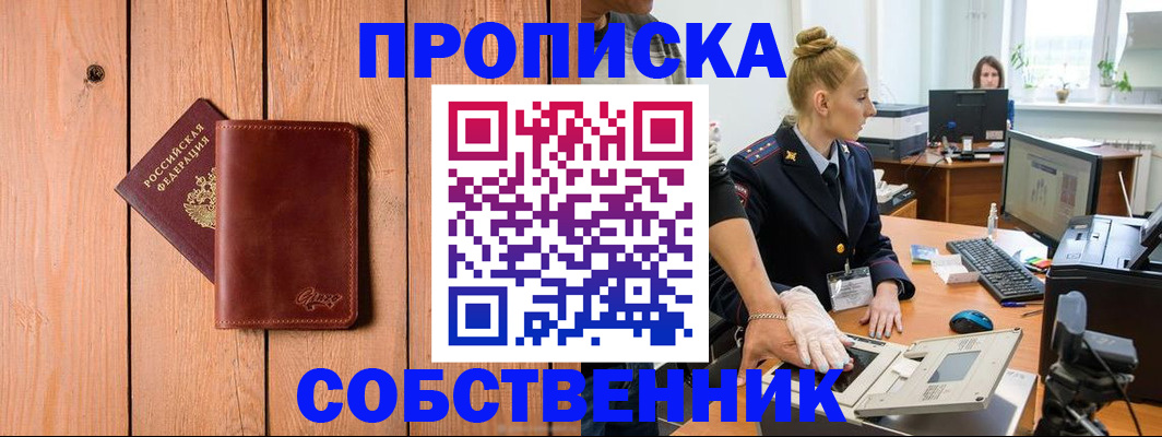временная прописка в Челябинской области